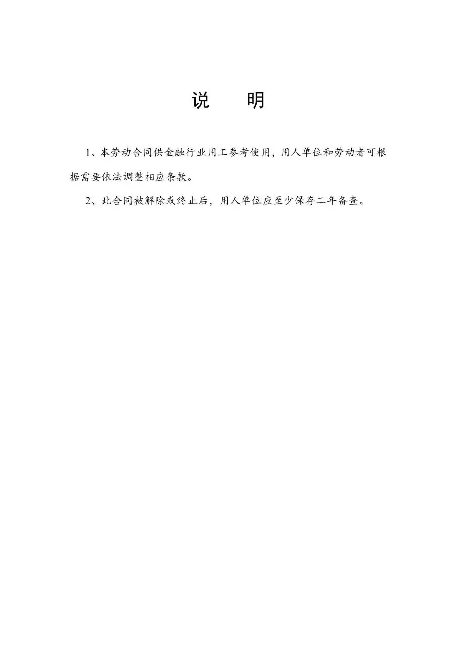 金融行业标准劳动合同文书模板 - 第3页