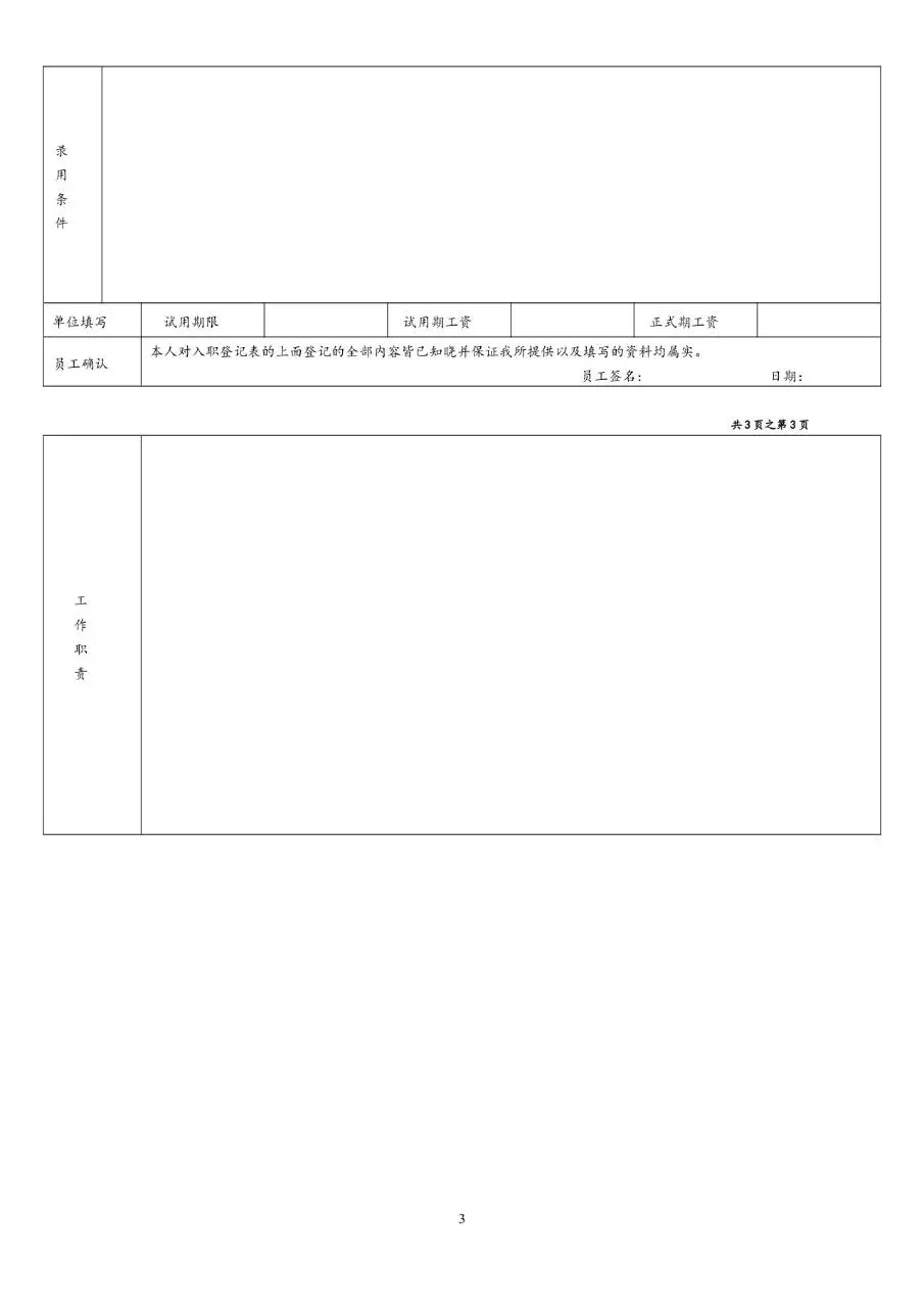 通用企业员工入职登记信息填写Excel表格模板 - 第3页