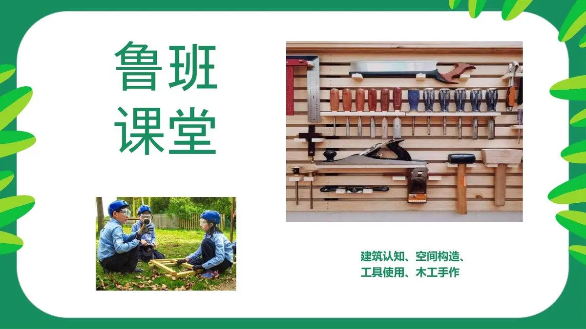 森林筑梦师木屋建造夏令营活动策划PPT模板 - 第11页