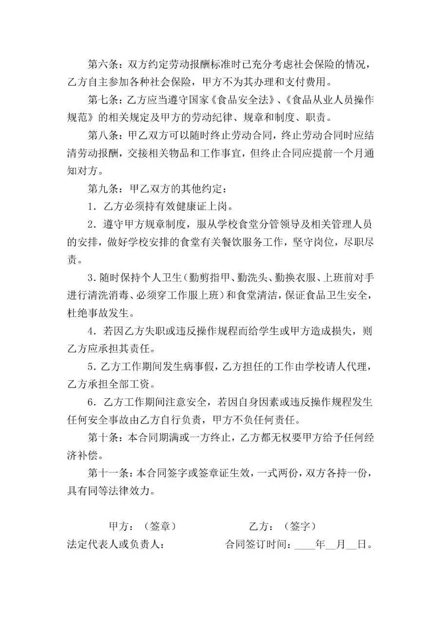 厨师用工合同书标准正式劳动合同文档模板 - 第2页
