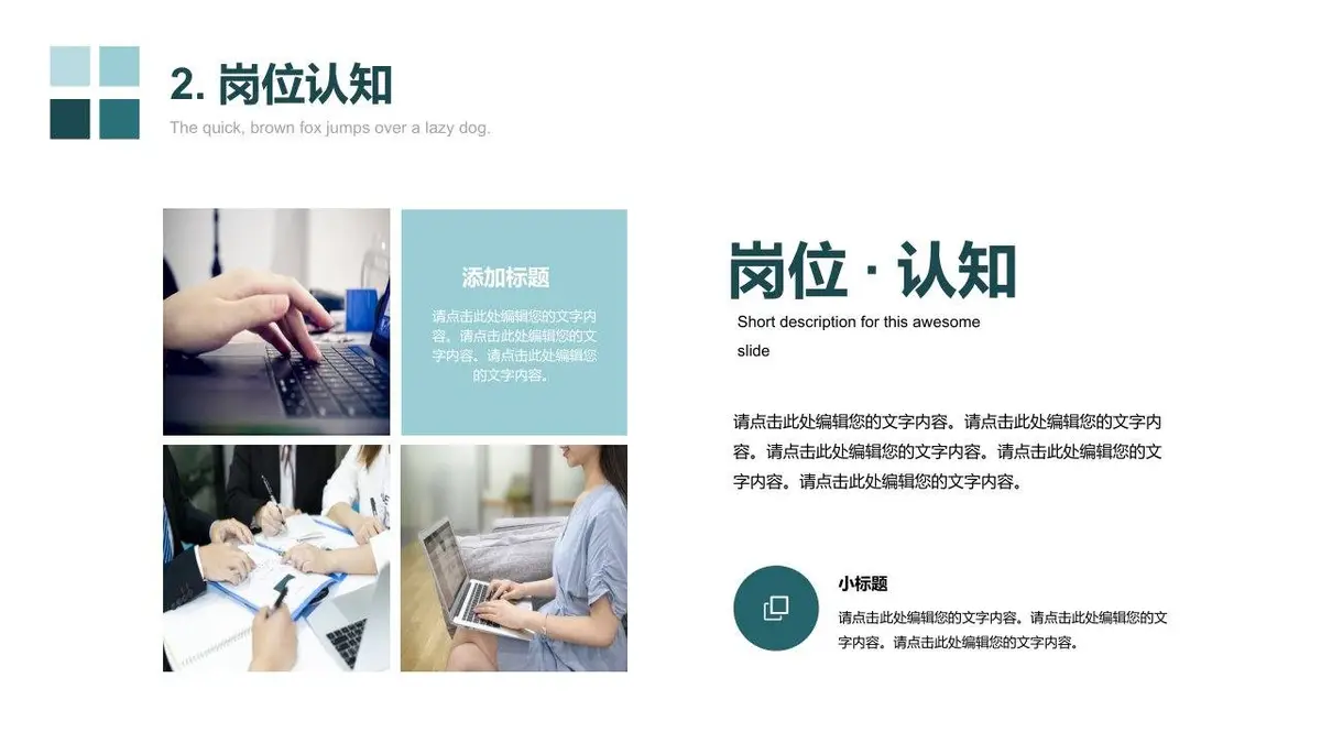 清新简约个人求职简历PPT模板 适用于职场面试自我介绍展示 - 第9页