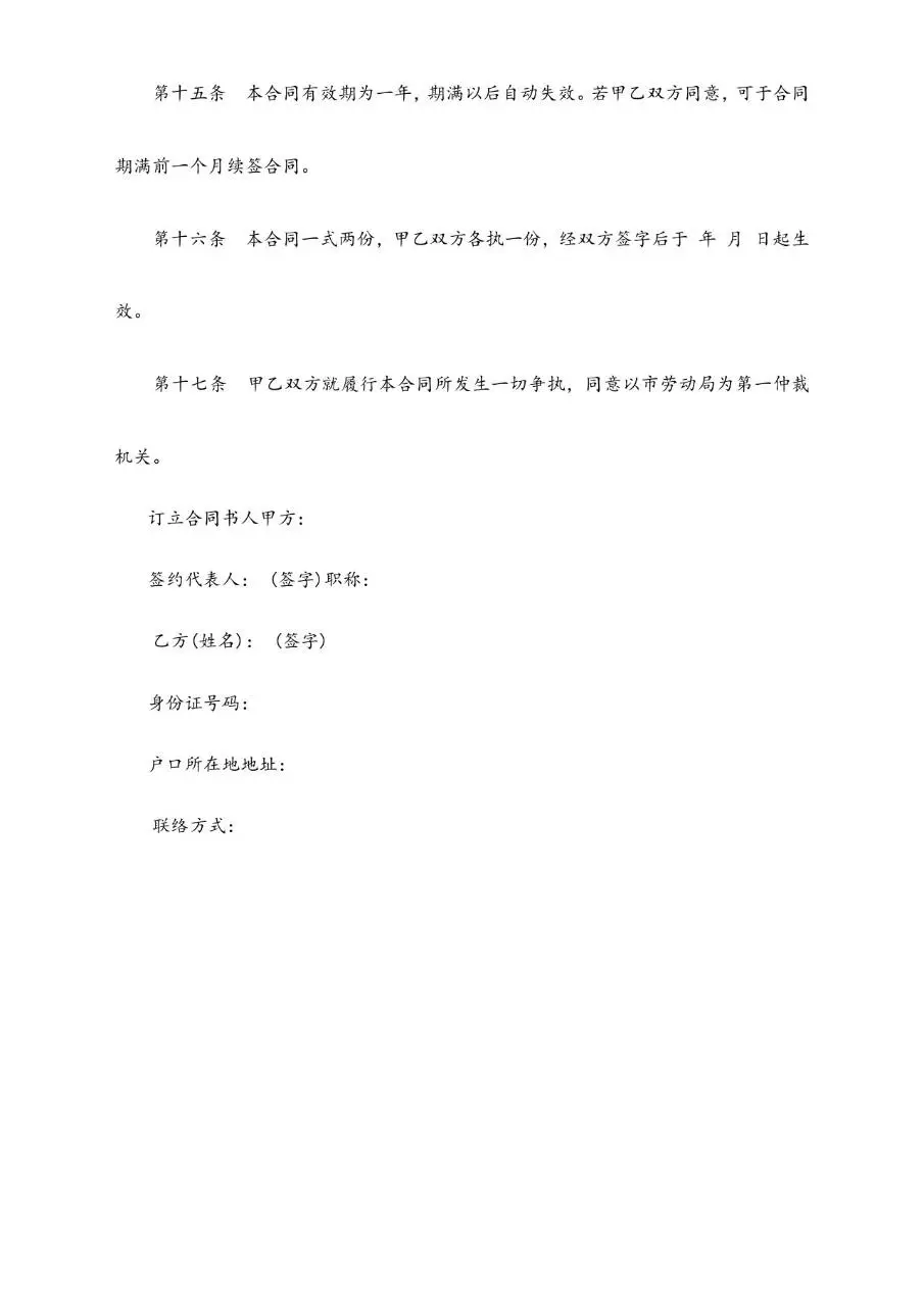 企业员工短期聘用制度劳动合同文档模板 - 第3页