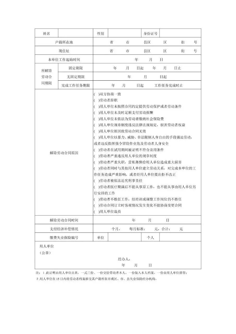 通用解除劳动合同证明文档模板 企业人事离职手续办理规范文书 - 第1页