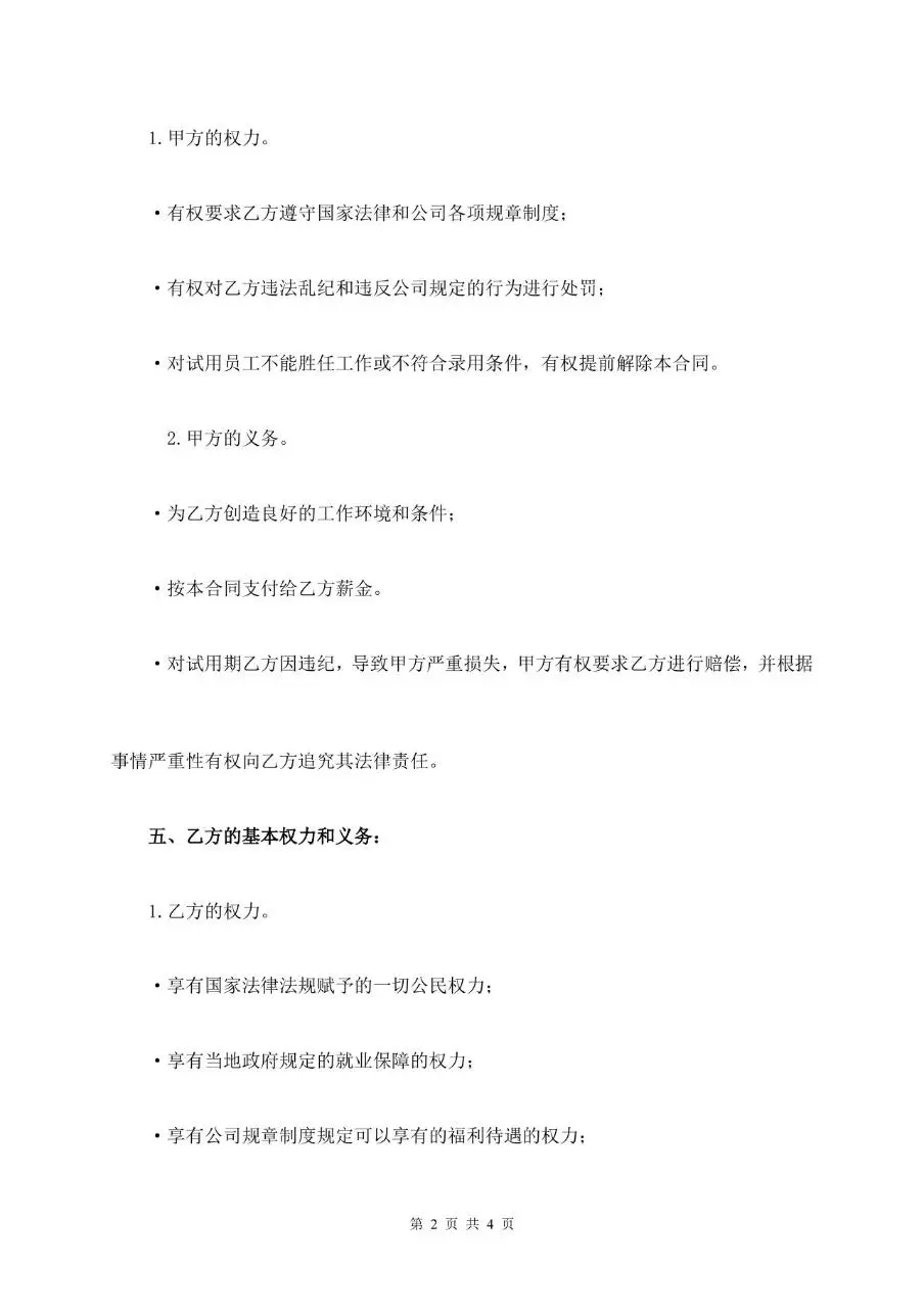 通用规范试用期劳动合同标准模板Word文档 - 第2页