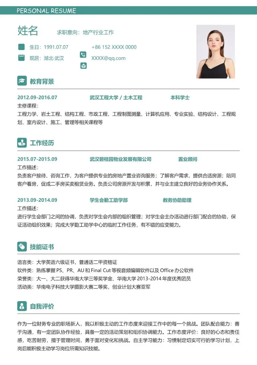 青绿色水纹线条风求职简历行政管理岗位应聘简历模板 - 第2页