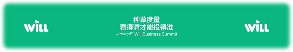 种草度量商业峰会宣传横幅PPT背景素材 - 第1页