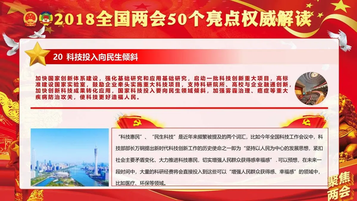 聚焦两会学习贯彻2018两会精神政府工作报告50个亮点党建党政PPT模板 - 第22页
