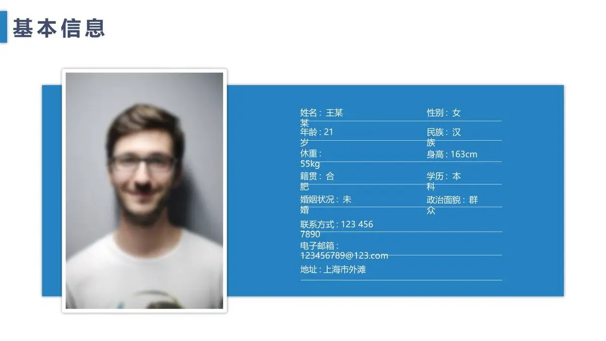 个人简历岗位竞聘PPT模板 - 第4页