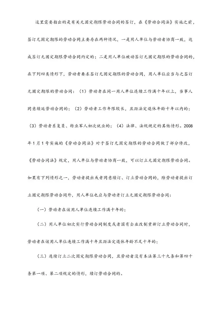 劳动合同范本151条精解实用文档模板 - 第23页