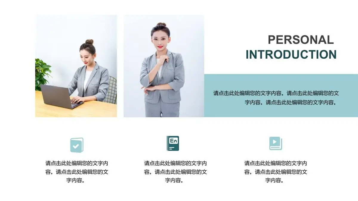 简约清新个人简历PPT模板 - 第4页