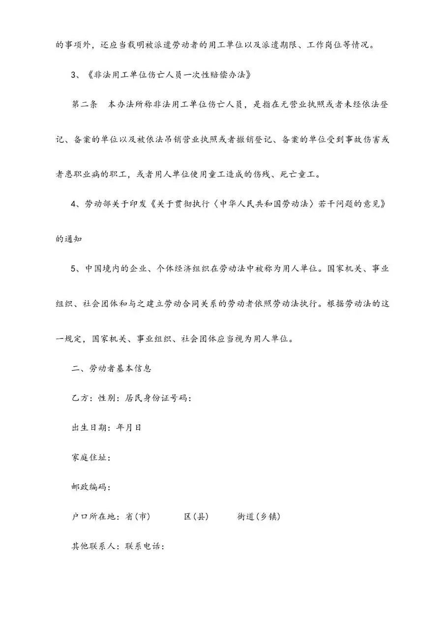 劳动合同范本151条精解实用文档模板 - 第17页