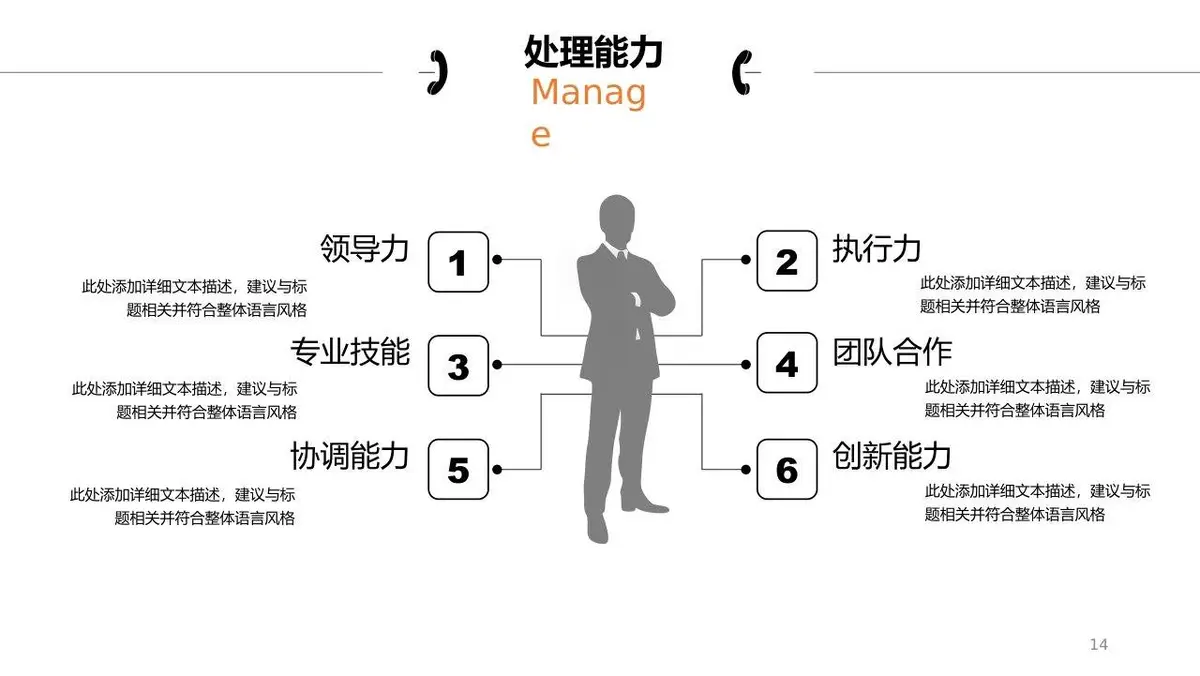简约个人简历求职竞聘PPT模板 - 第14页