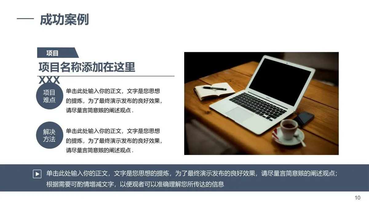 大气简约个人简历PPT模板 - 第10页