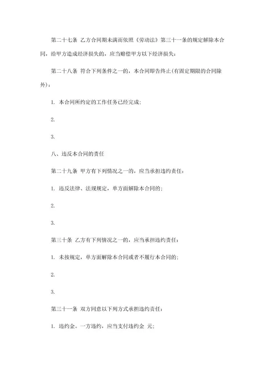 建筑工人劳动合同协议标准Word文档模板 - 第5页