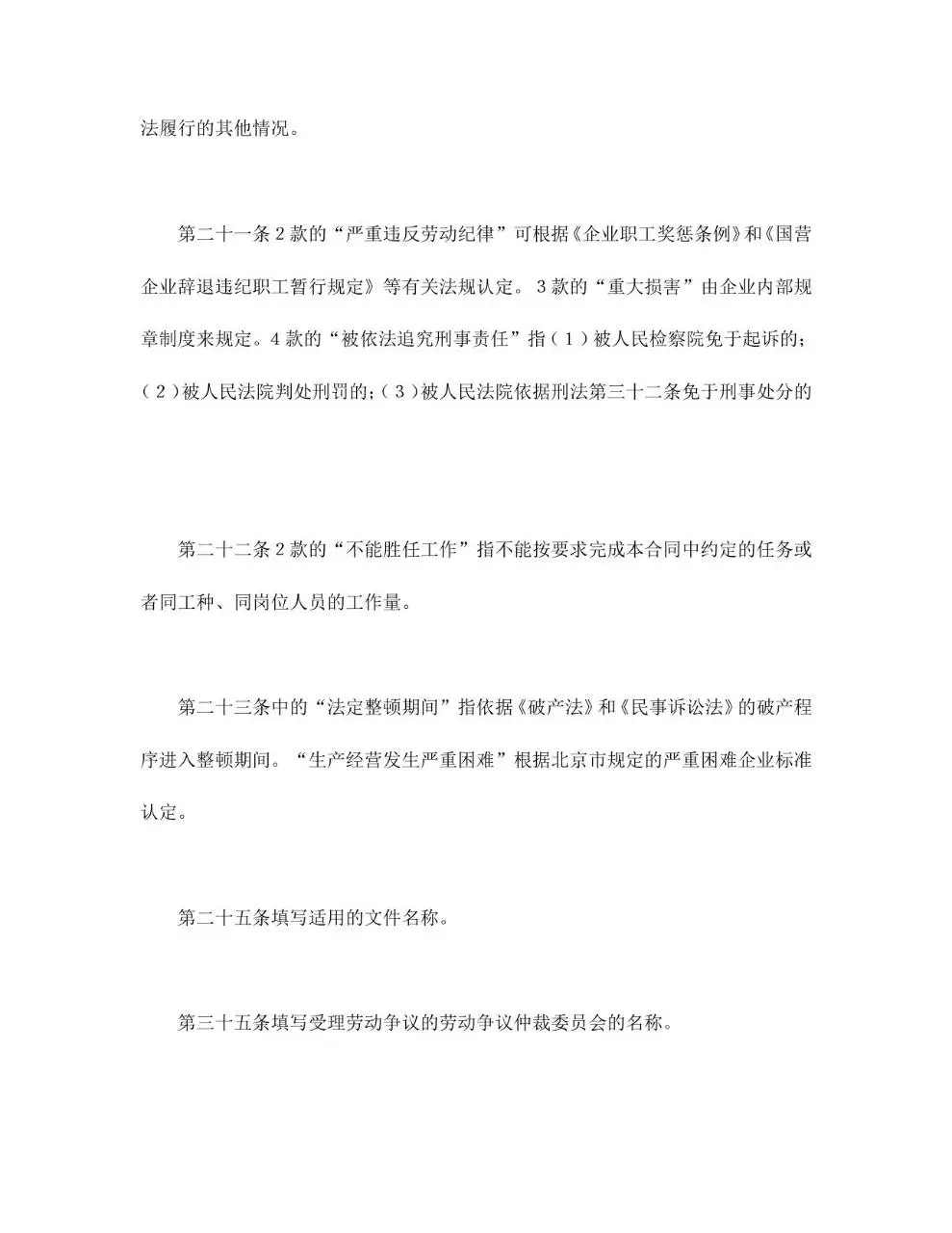 通用企业员工正式劳动合同标准签署文档模板 - 第16页