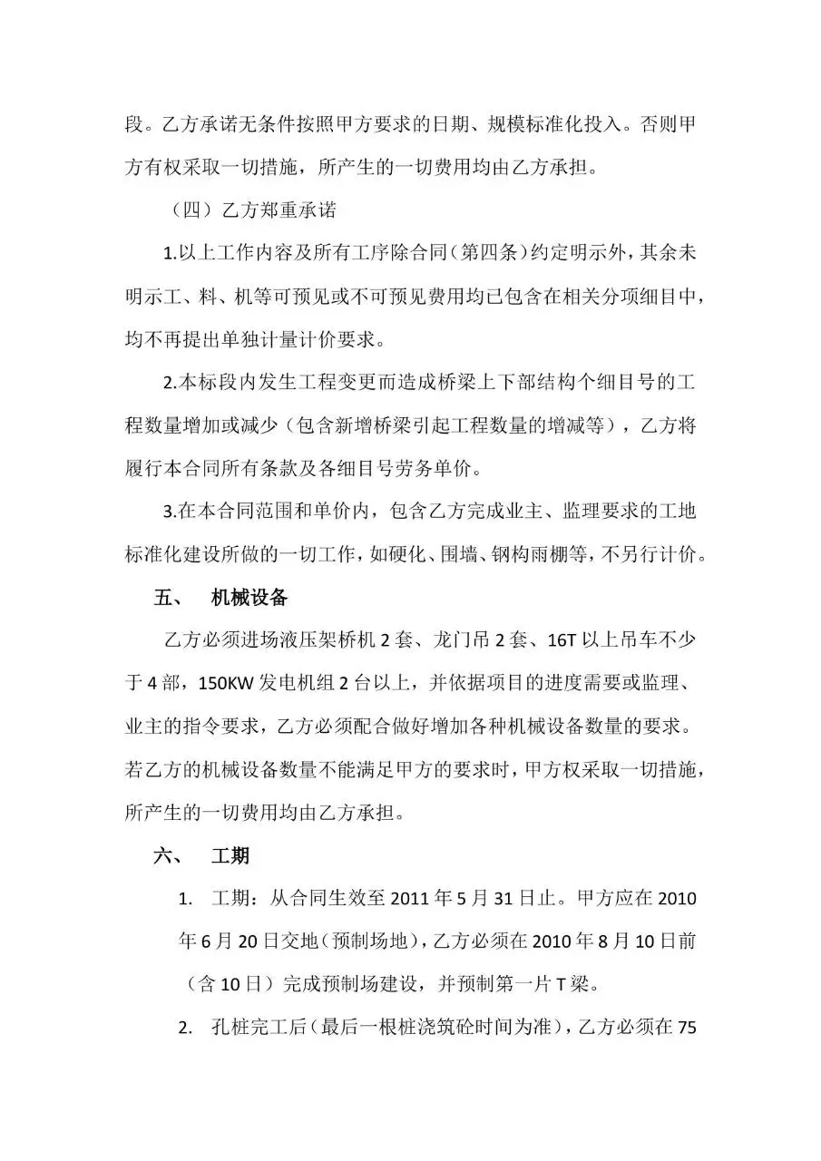 桥梁劳务分包合同标准文档模板 适用于建筑工程劳务分包权责约定 - 第4页