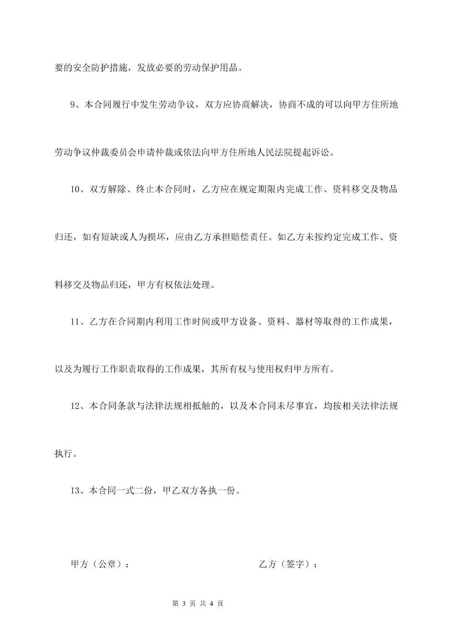 实习期劳动合同标准正式文档模板 适用于用人单位与实习劳动者签署用工协议 - 第3页