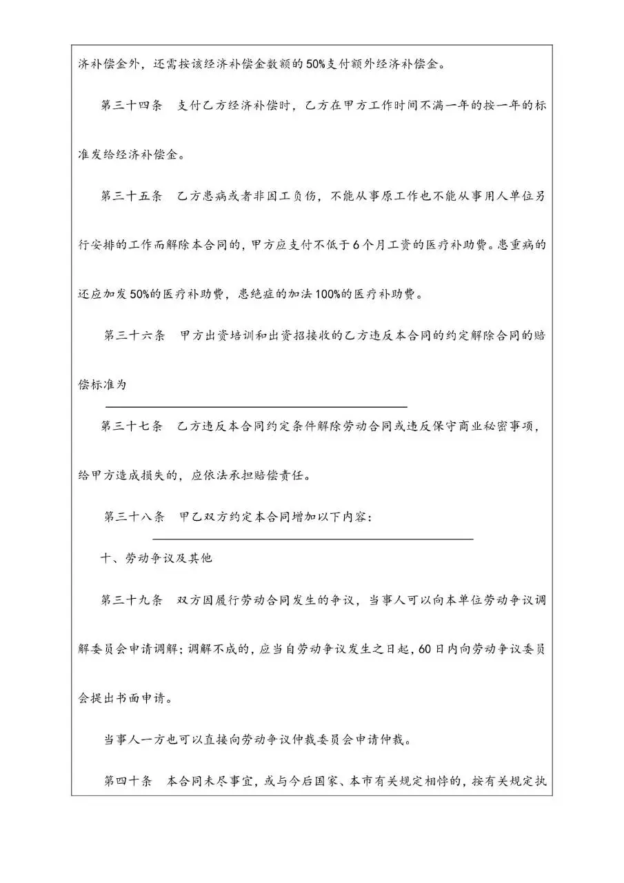 HR经理案头工作手册劳动关系管理篇新员工试用登记Word文档模板 - 第13页