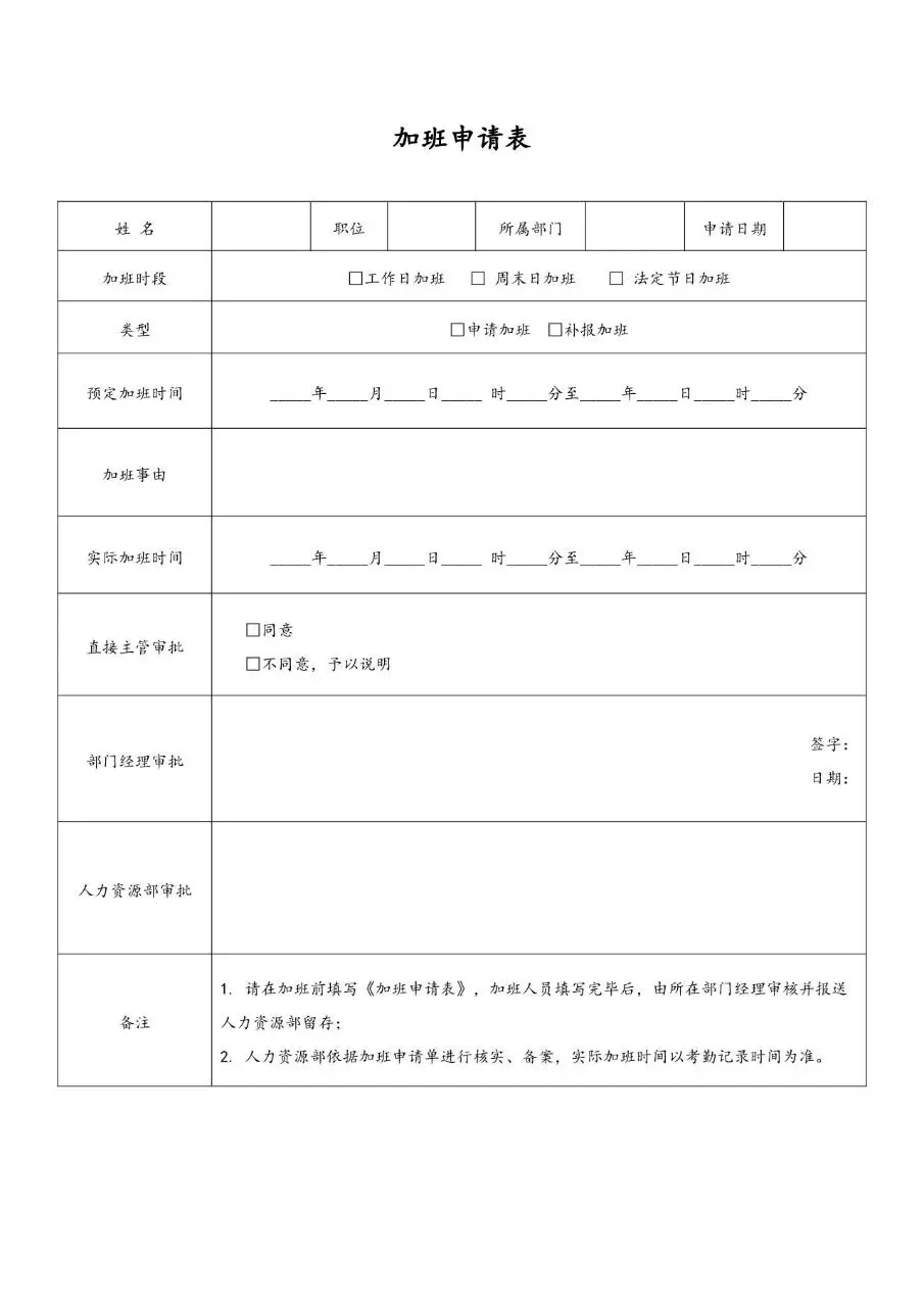 通用企业员工加班申请登记Excel表格模板 - 第1页