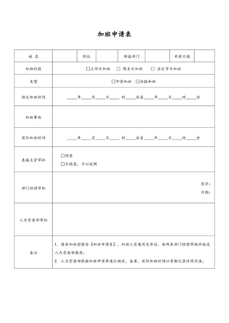 通用企业员工加班申请登记Excel表格模板 - 封面预览