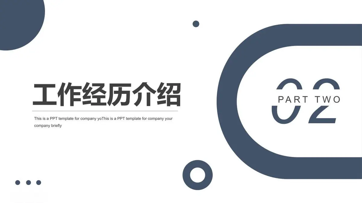 个人简历介绍求职汇报PPT模板 - 第7页