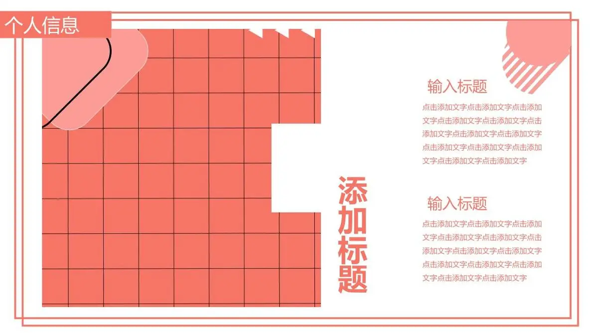 创意孟菲斯个人简历PPT模板 - 第8页