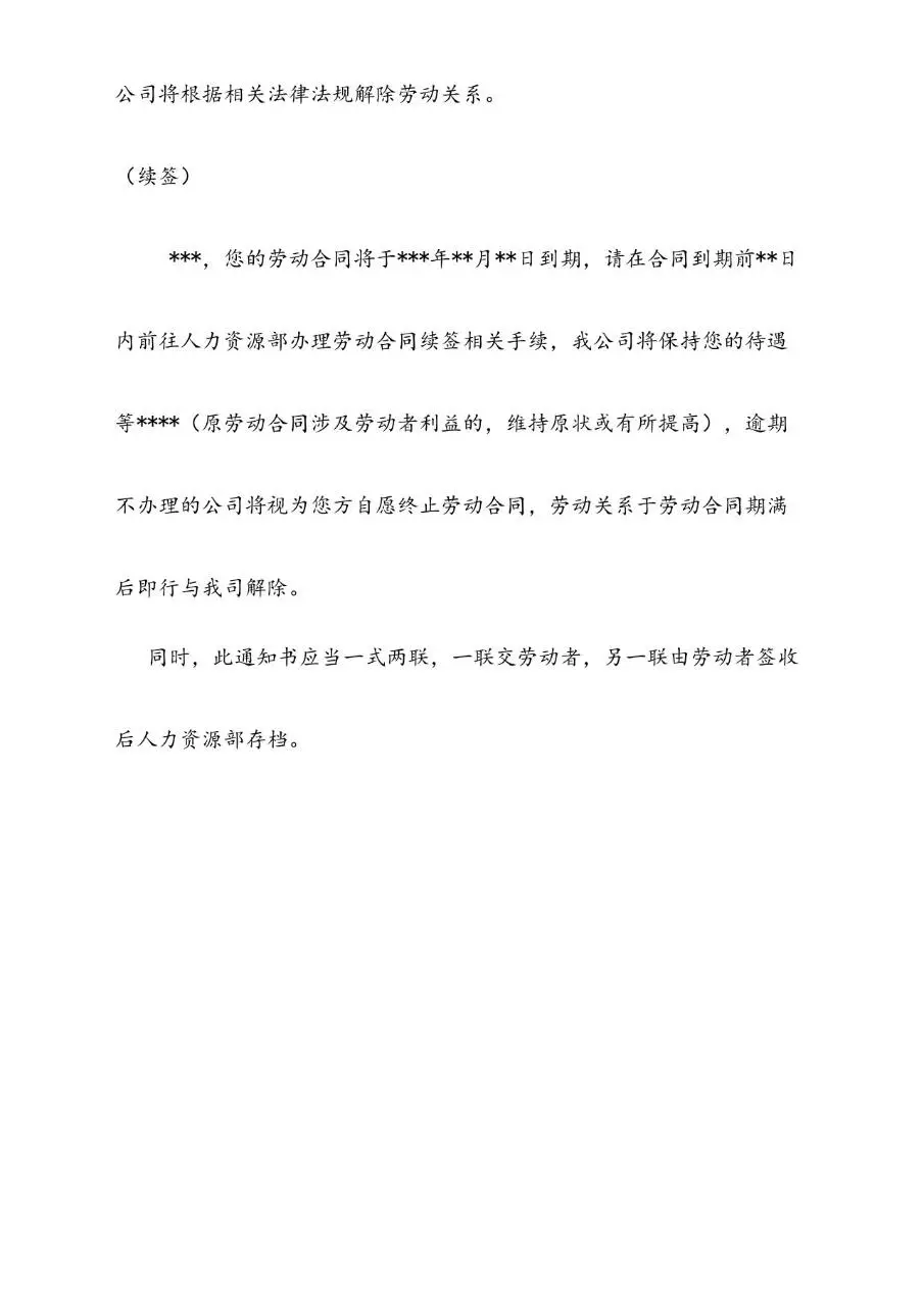签订劳动合同通知书含存根标准办公文档模板 - 第9页