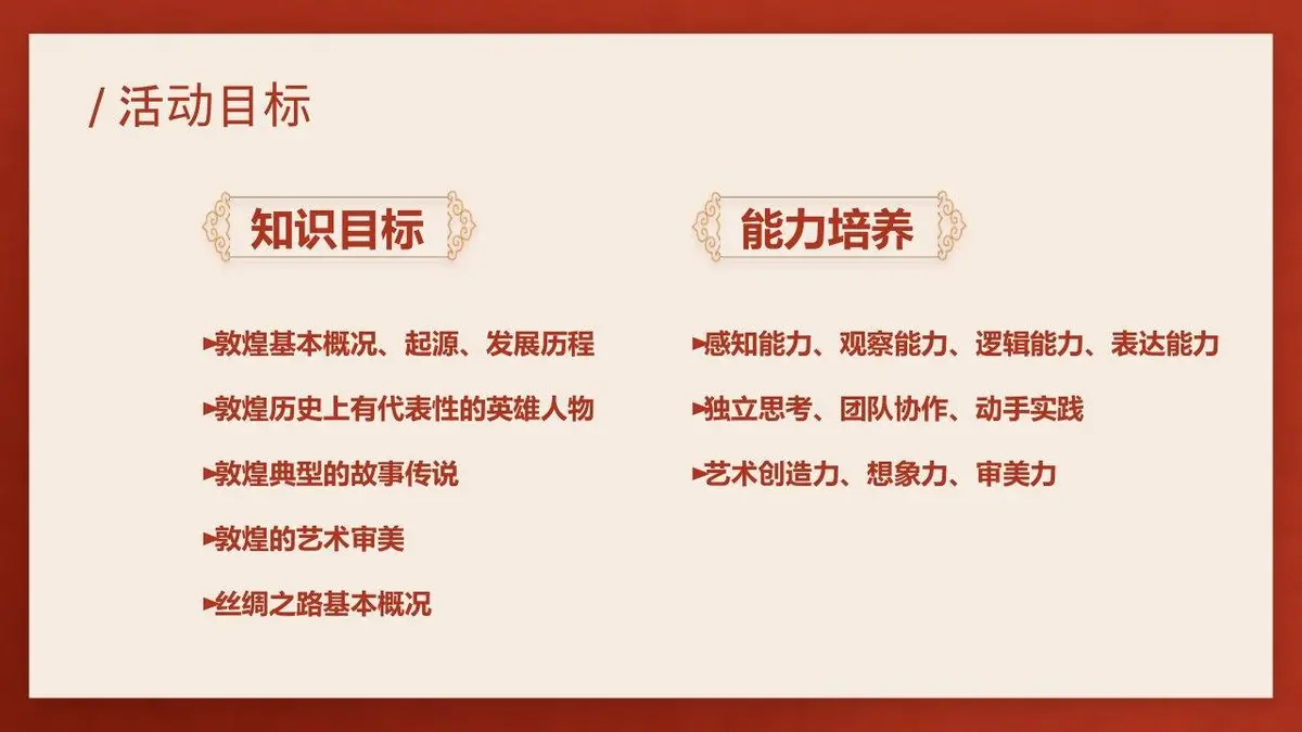 向往的敦煌沉浸式东方美学主题亲子营活动策划方案PPT模板 - 第8页