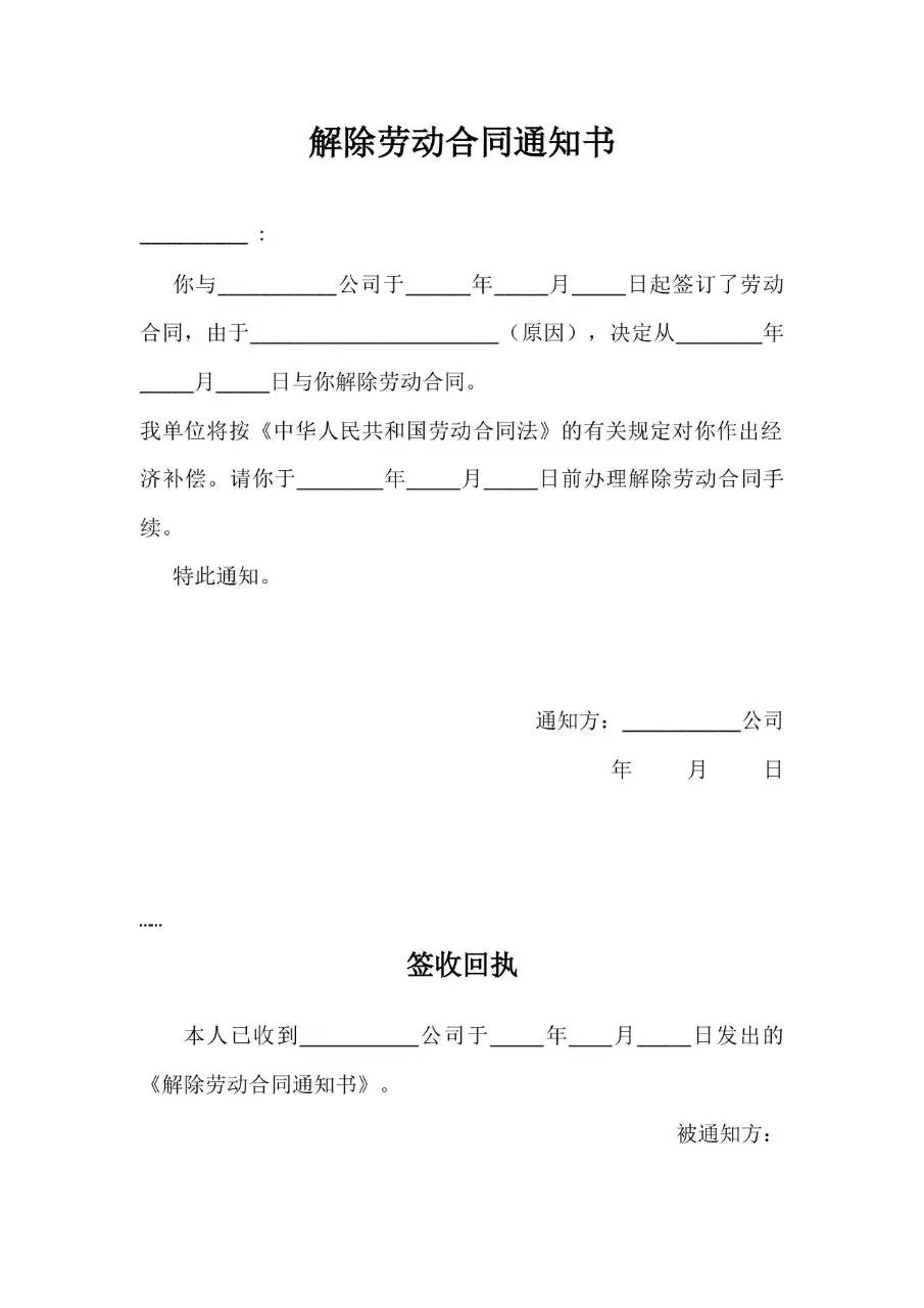 解除劳动合同证明通用标准Word文档模板 - 第2页