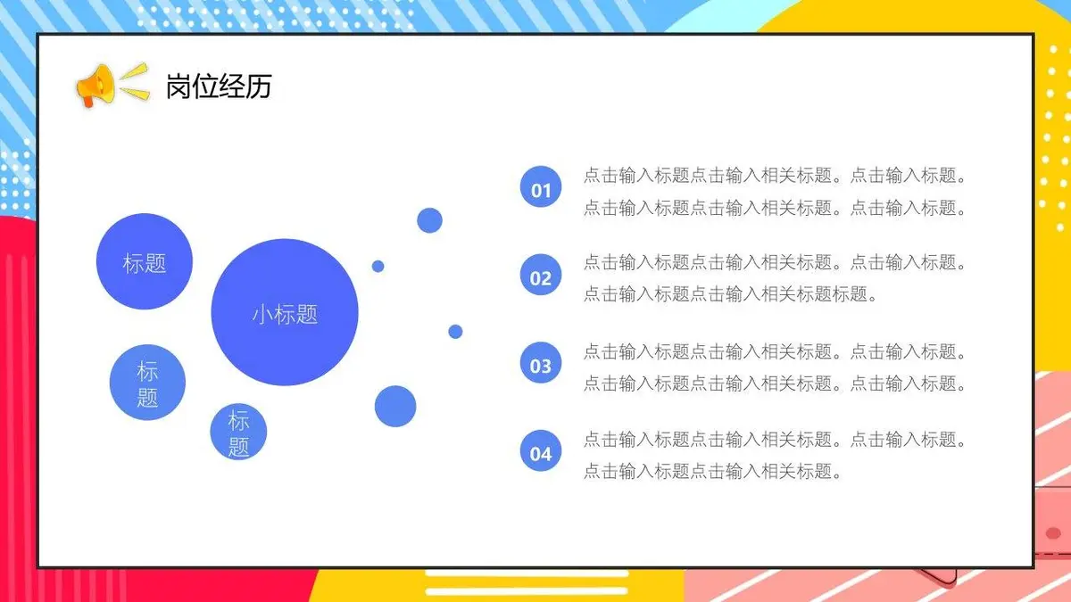 优秀个人简历求职竞聘PPT模板 - 第10页