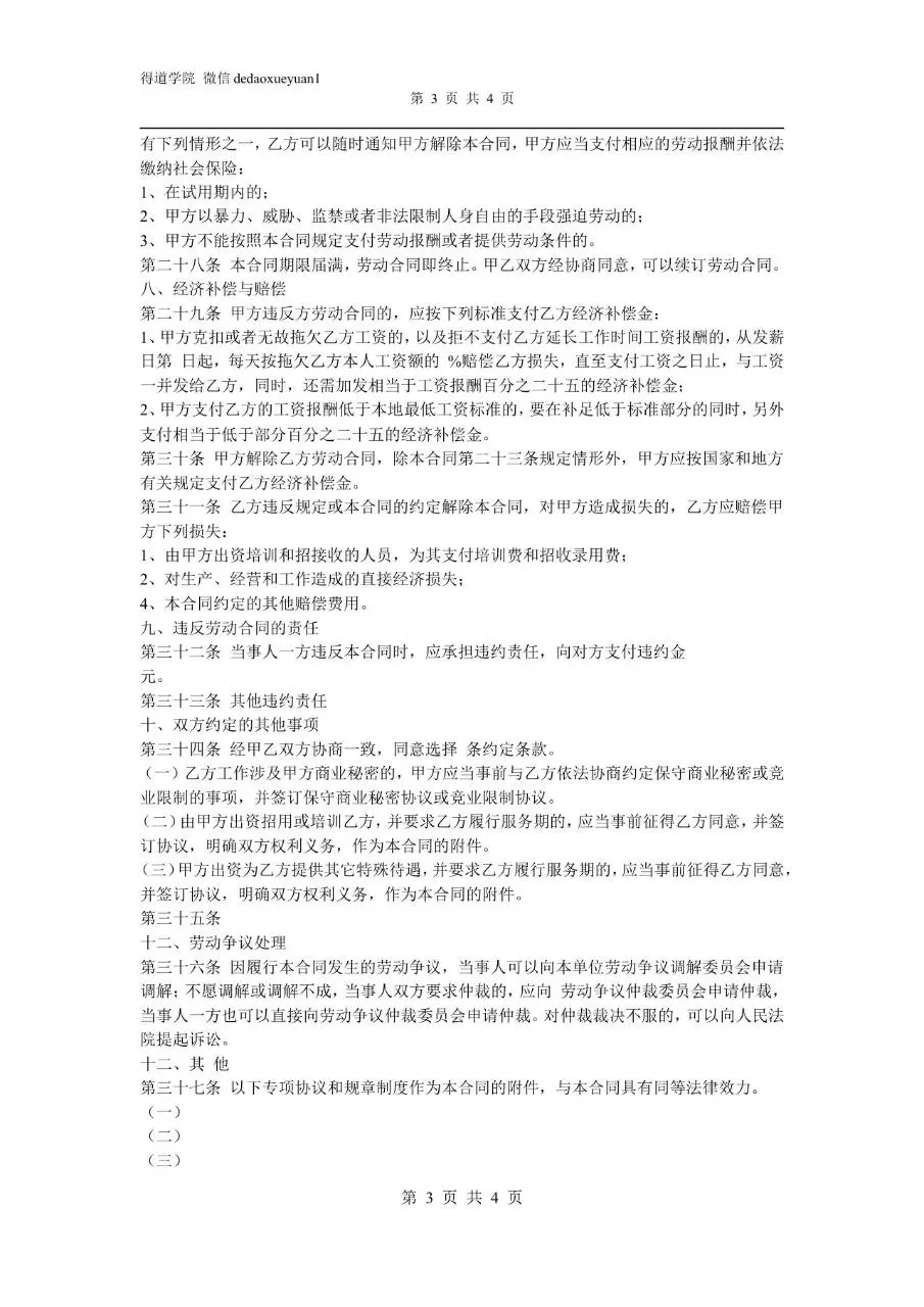 通用企业聘用劳动合同书标准正式文书模板 - 第3页