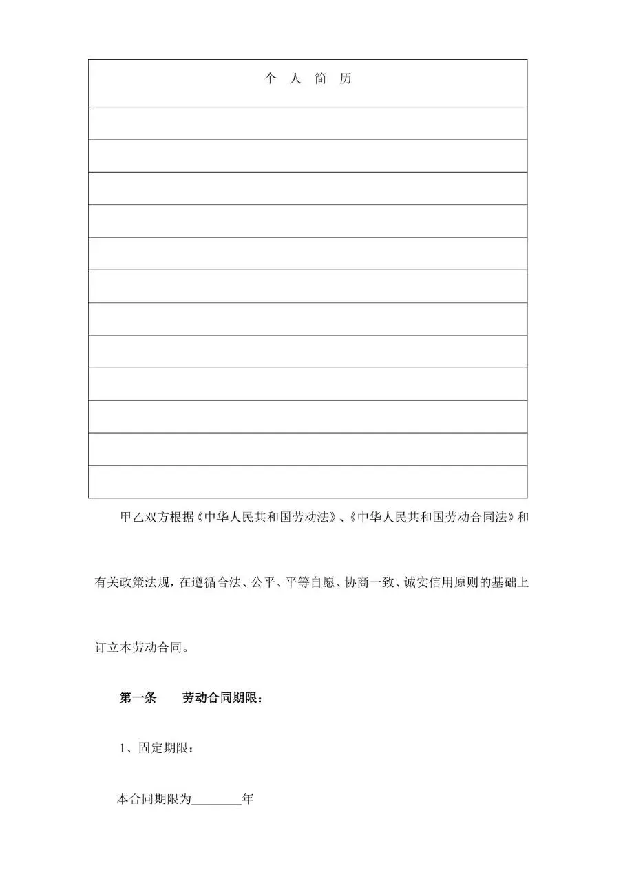 武汉市劳动和社会保障局官方规范劳动合同Word文档模板 - 第4页