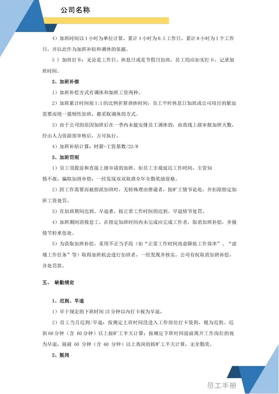 蓝色简约商务风企业员工手册Word文档模板 - 第15页