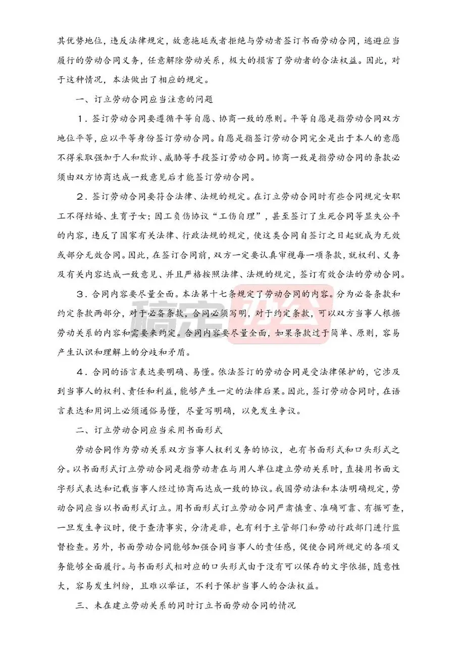 中华人民共和国劳动合同法全文解读文档模板 - 第18页