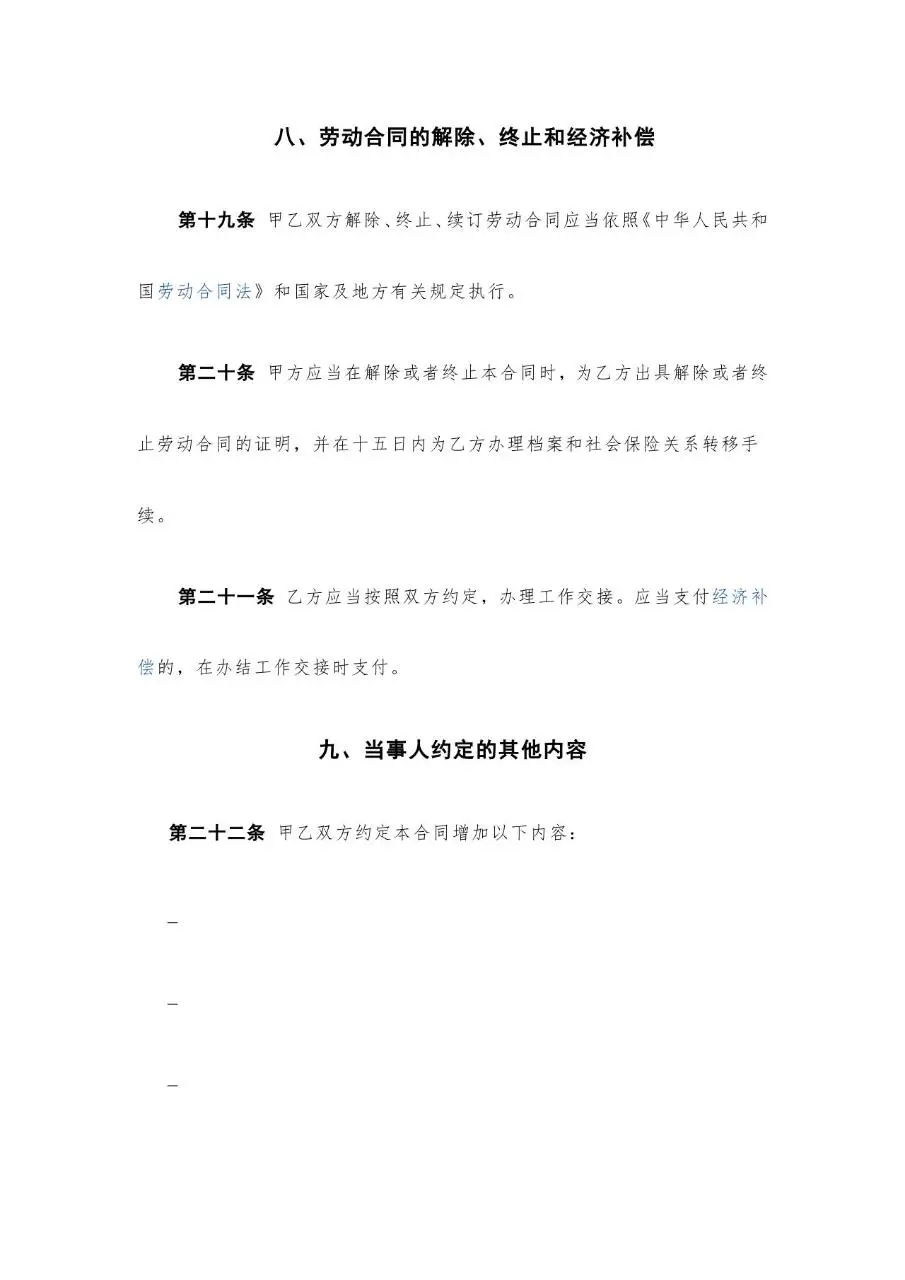 劳务派遣专用劳动合同书标准正式办公文档模板 - 第7页
