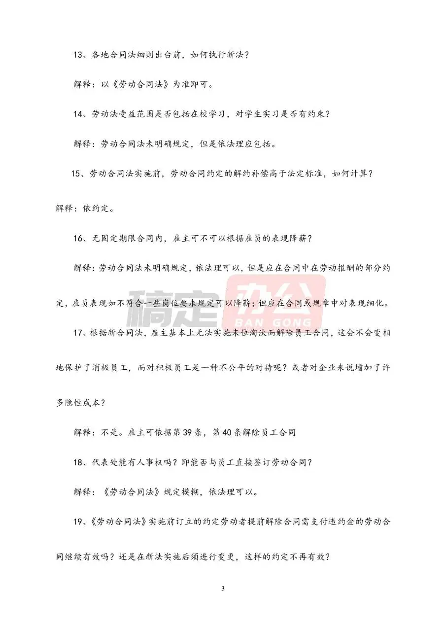 劳动合同常见问题解答参考Word文档模板 - 第3页