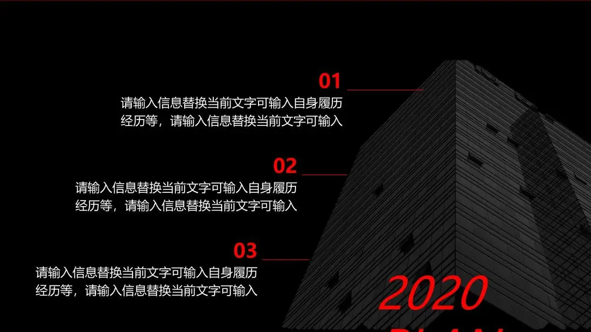 黑红大气个人简历PPT模板 - 第20页