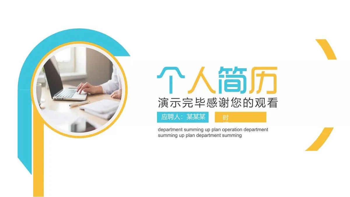 个人简历英文自我介绍PPT模板 - 第25页
