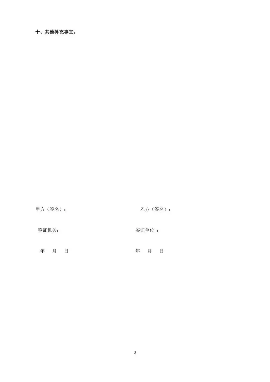 渔船用工劳务合同标准正式Word文档模板 - 第3页