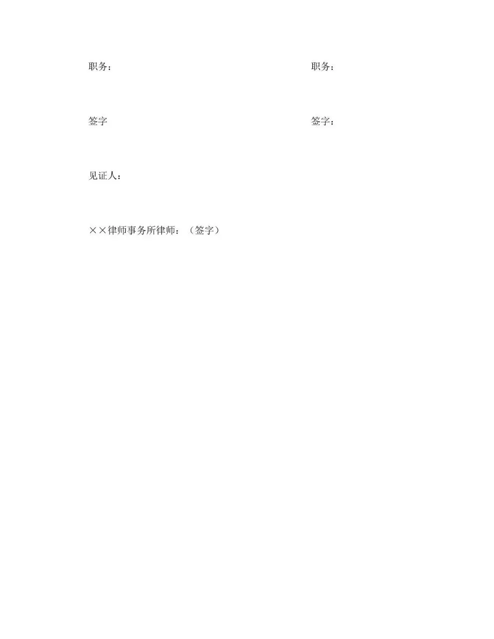 涉外劳动技术服务合同标准Word文档模板 - 第12页