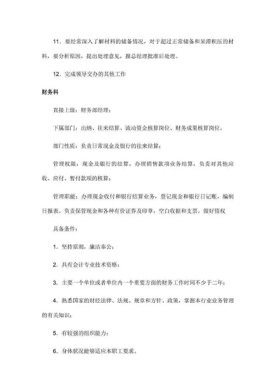 公司所有岗位职责说明Word文档模板 - 第19页