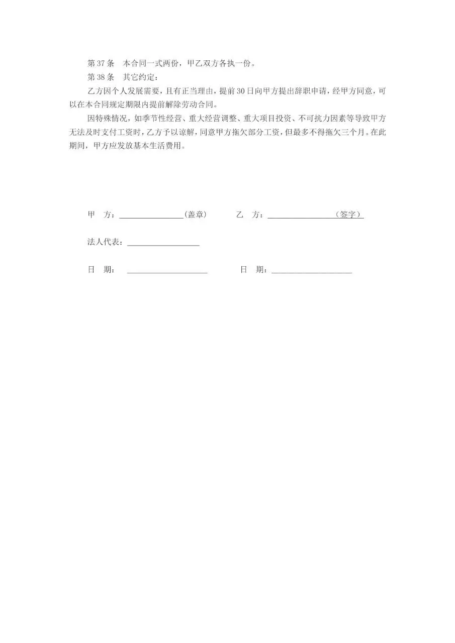 固定期限劳动合同书标准正式办公文档模板 - 第6页