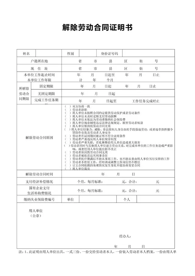 解除劳动合同证明书标准办公文档模板 - 封面预览