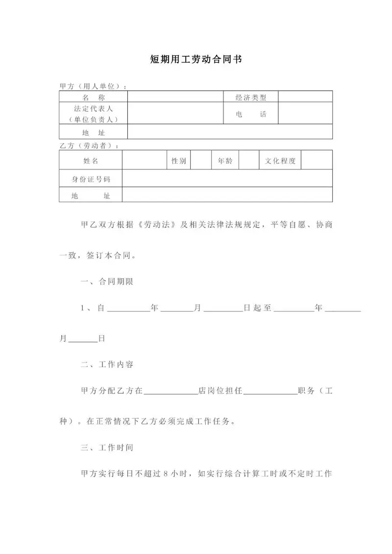 短期用工劳动合同书标准模板 - 封面预览