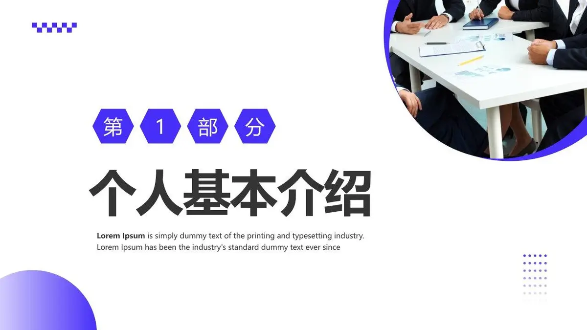 蓝色简约个人简历PPT模板 - 第3页