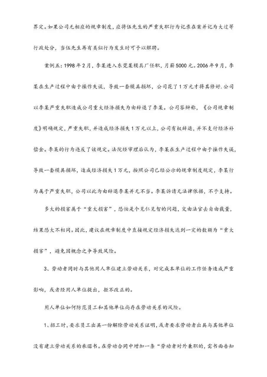 辞退与解聘员工时应注意的法律问题参考文档模板 - 第8页