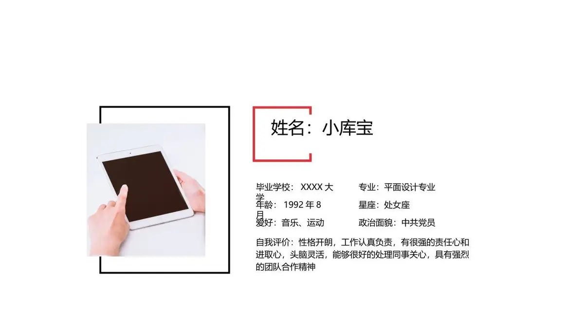 设计师岗位自我介绍简历PPT模板 - 第4页