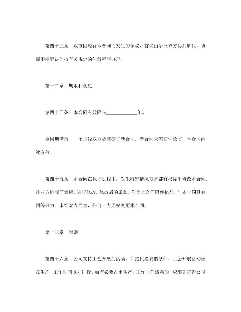外商投资企业集体合同标准文档模板 - 第13页