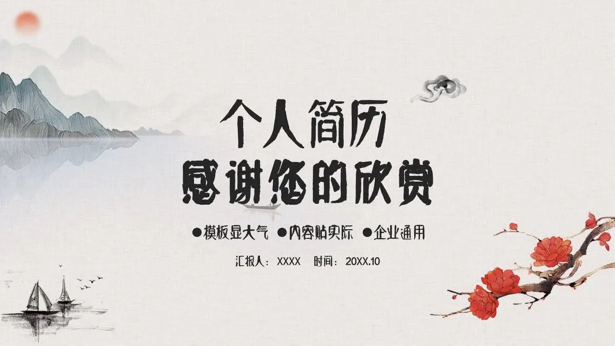 个人简历小清新求职竞聘模板 - 第24页