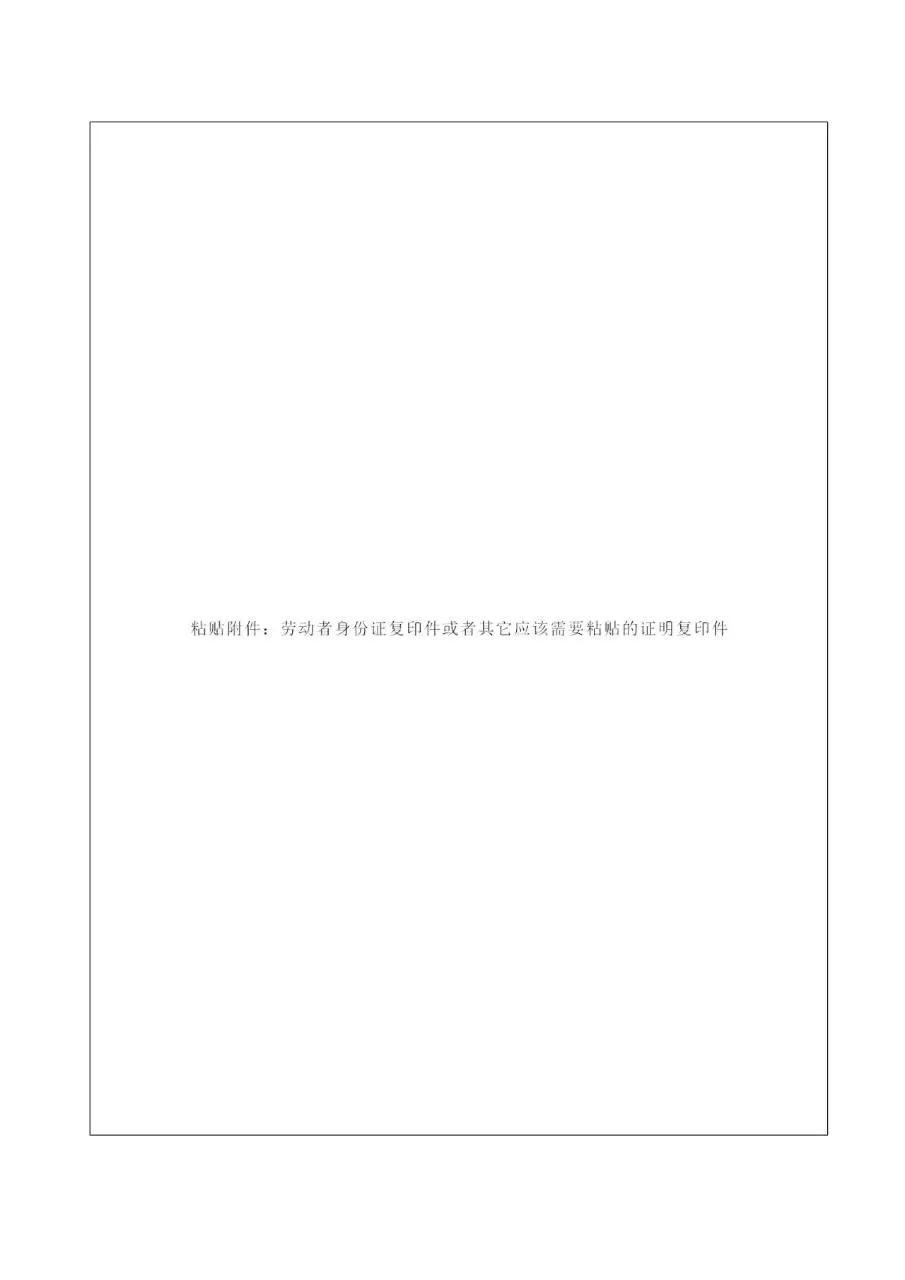 通用标准企业员工正式劳动合同签署文档模板 - 第10页